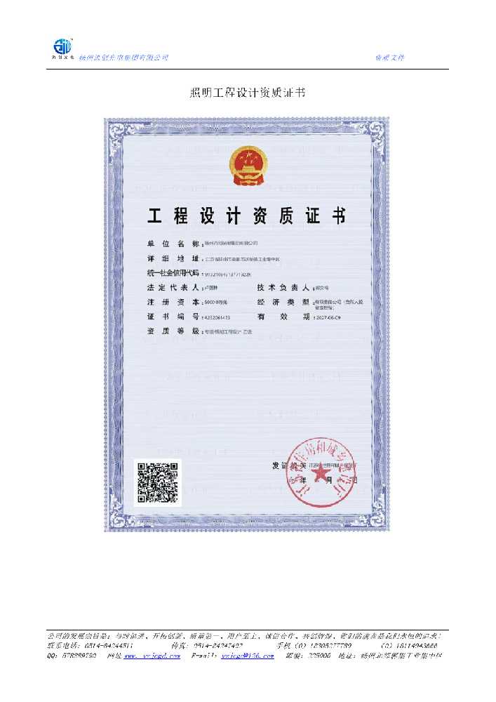 太康县照明工程设计资质证书