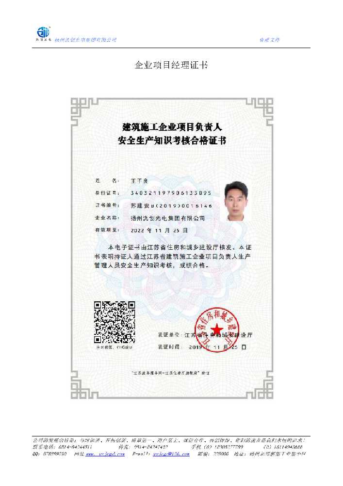 太康县企业项目经理证书