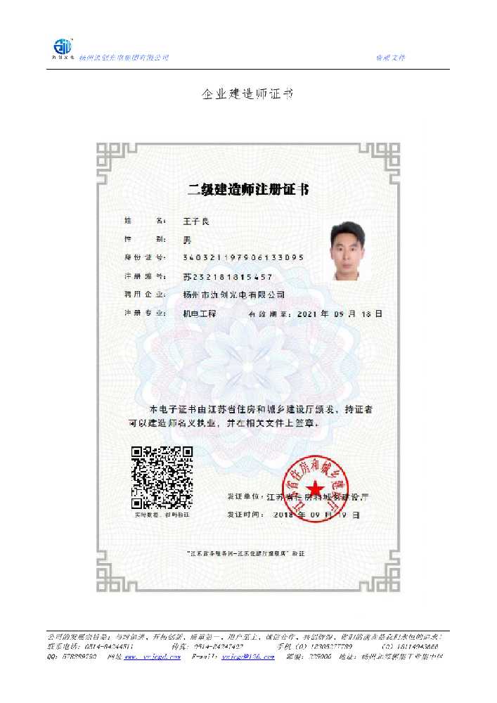 太康县企业建造师证书