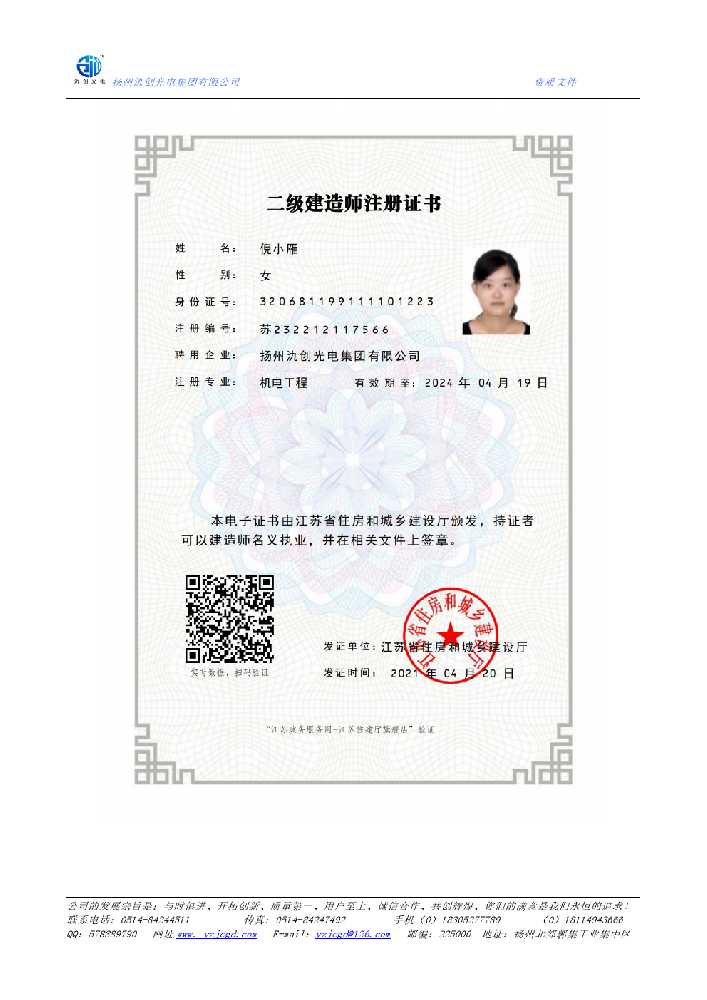 太康县二级建造师注册证书