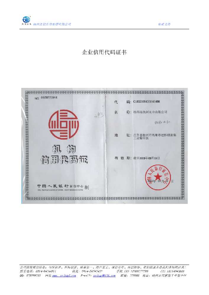 太康县企业信用代码证书